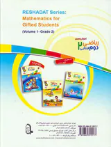 کتاب ریاضی دوم ابتدایی آموزش و تمرین از مجموعه رشادت انتشارات مبتکران